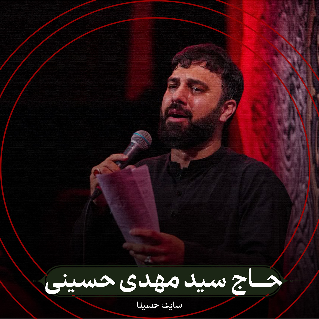 از اون روزی که رفتم کربلا بارون نباریده - حاج سید مهدی حسینی