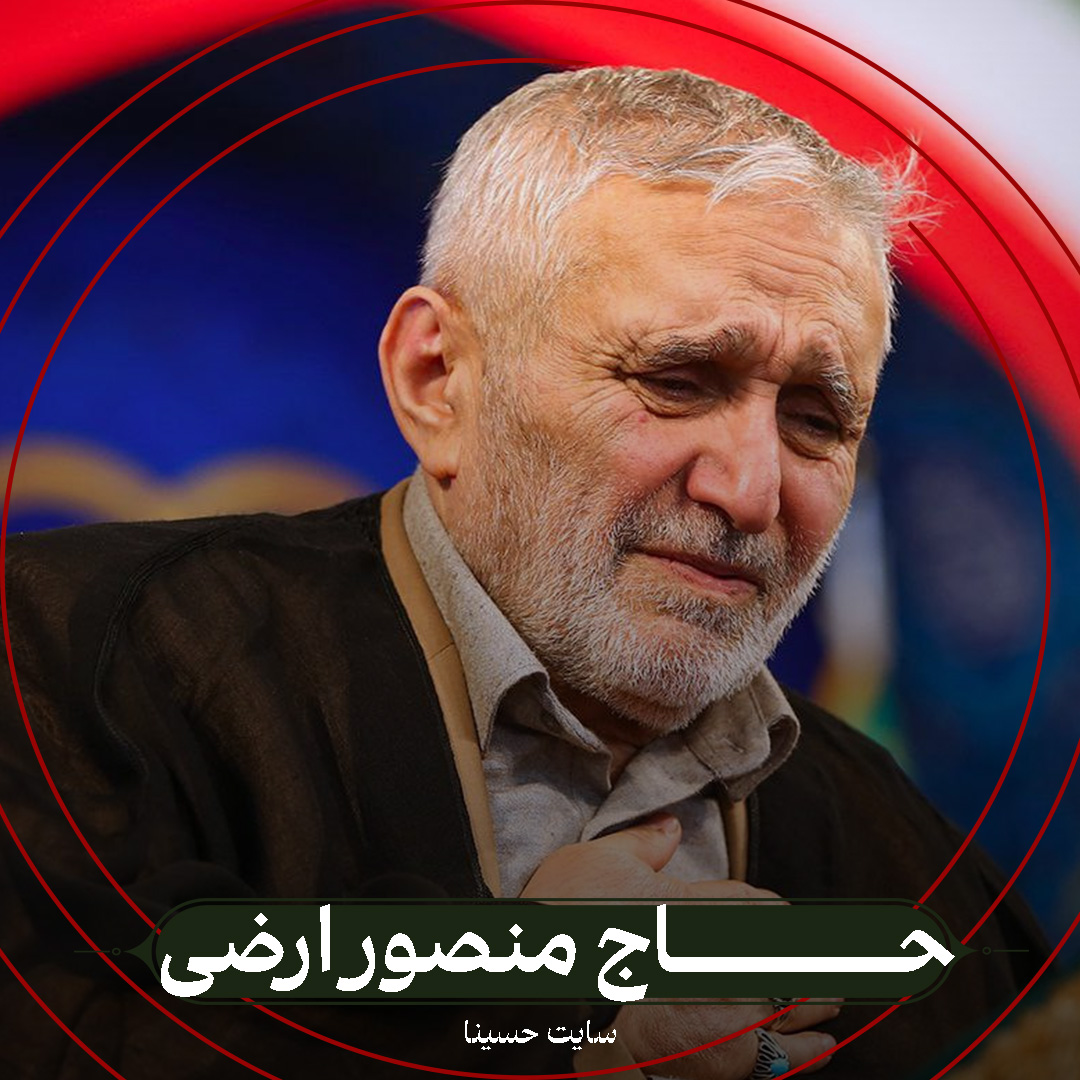 نماهنگ انگور ضریح - حاج منصور ارضی