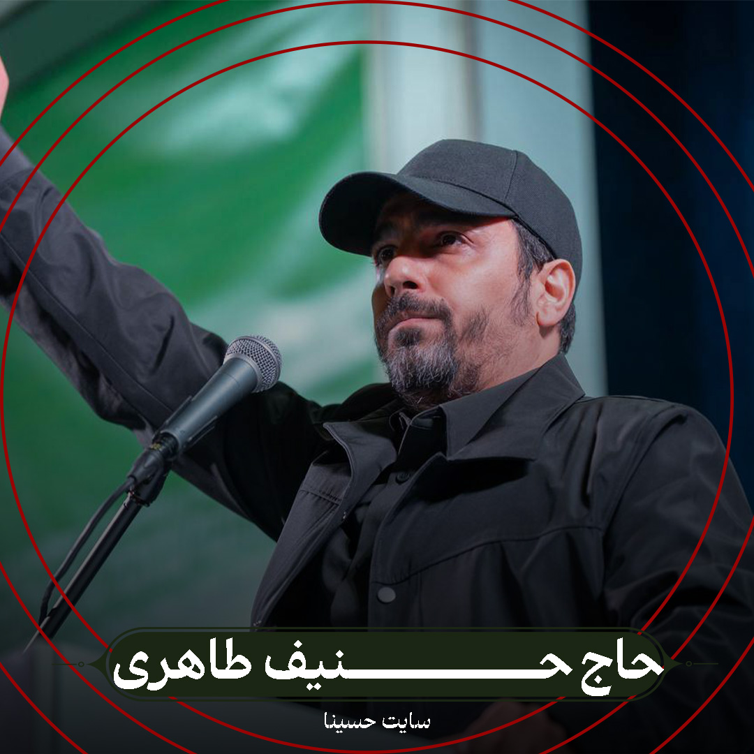 نماهنگ انت الهادی - حاج حنیف طاهری
