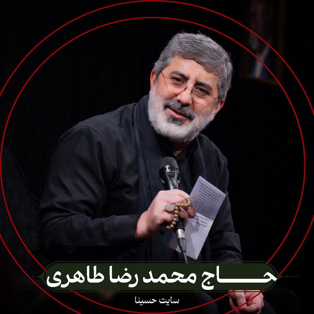بوی گل و گلاب اومد - حاج محمدرضا طاهری