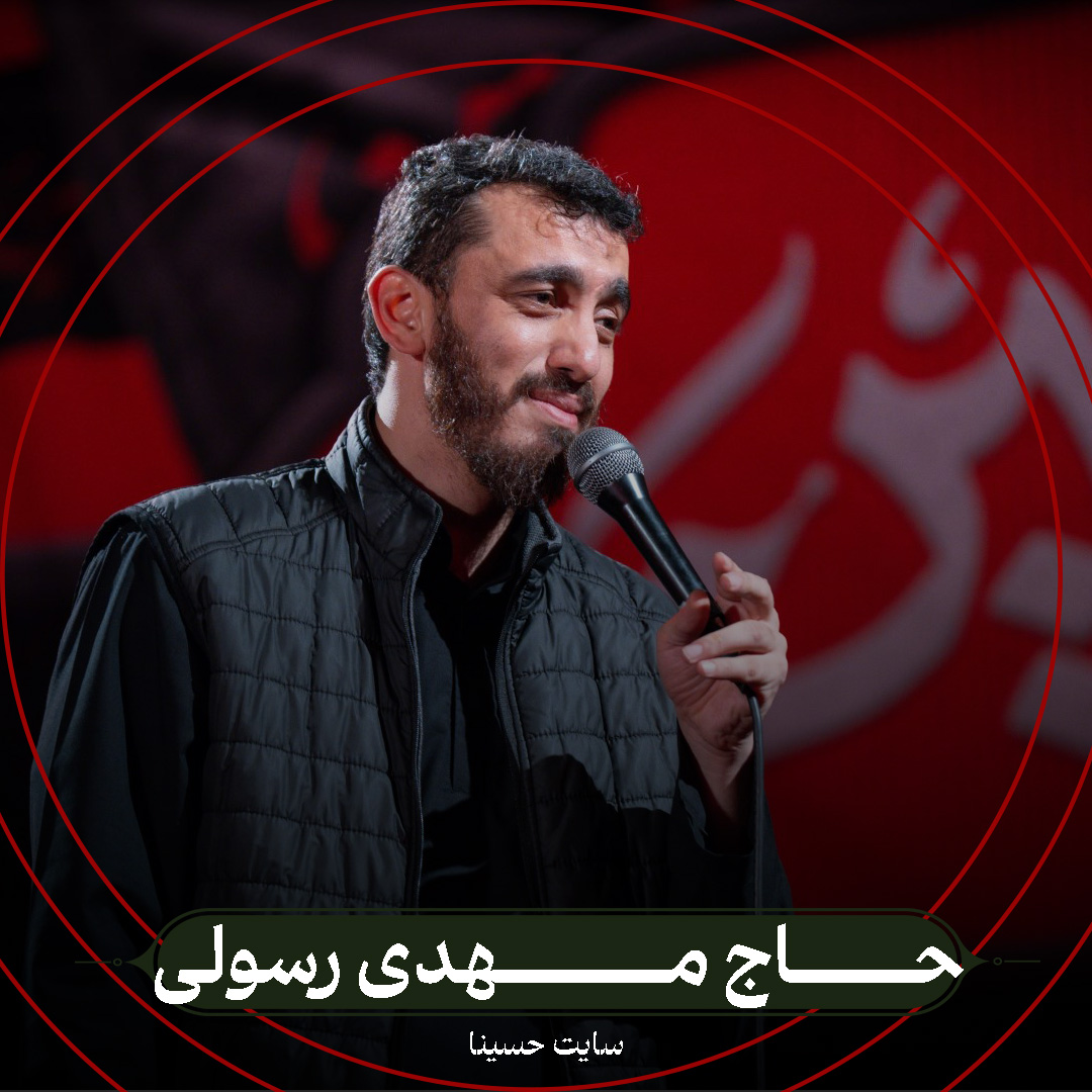 نماهنگ فراق سرنوشت ماست - حاج مهدی رسولی