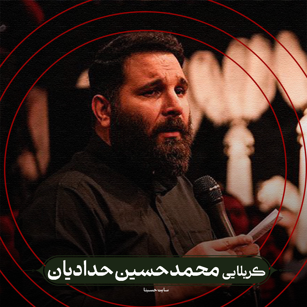 نماهنگ اباعبدالله شاه - کربلایی محمد حسین حدادیان