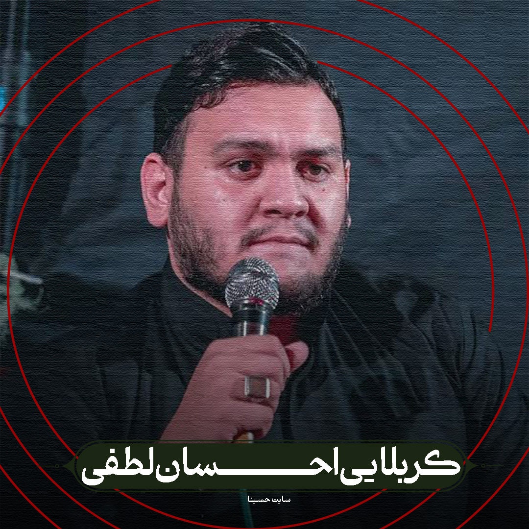 پیاپی هی می بده - کربلایی احسان لطفی