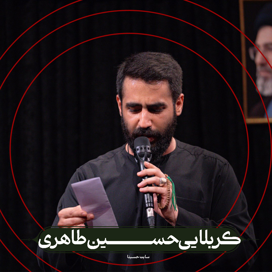 مولانا یا مهدی - کربلایی حسین طاهری