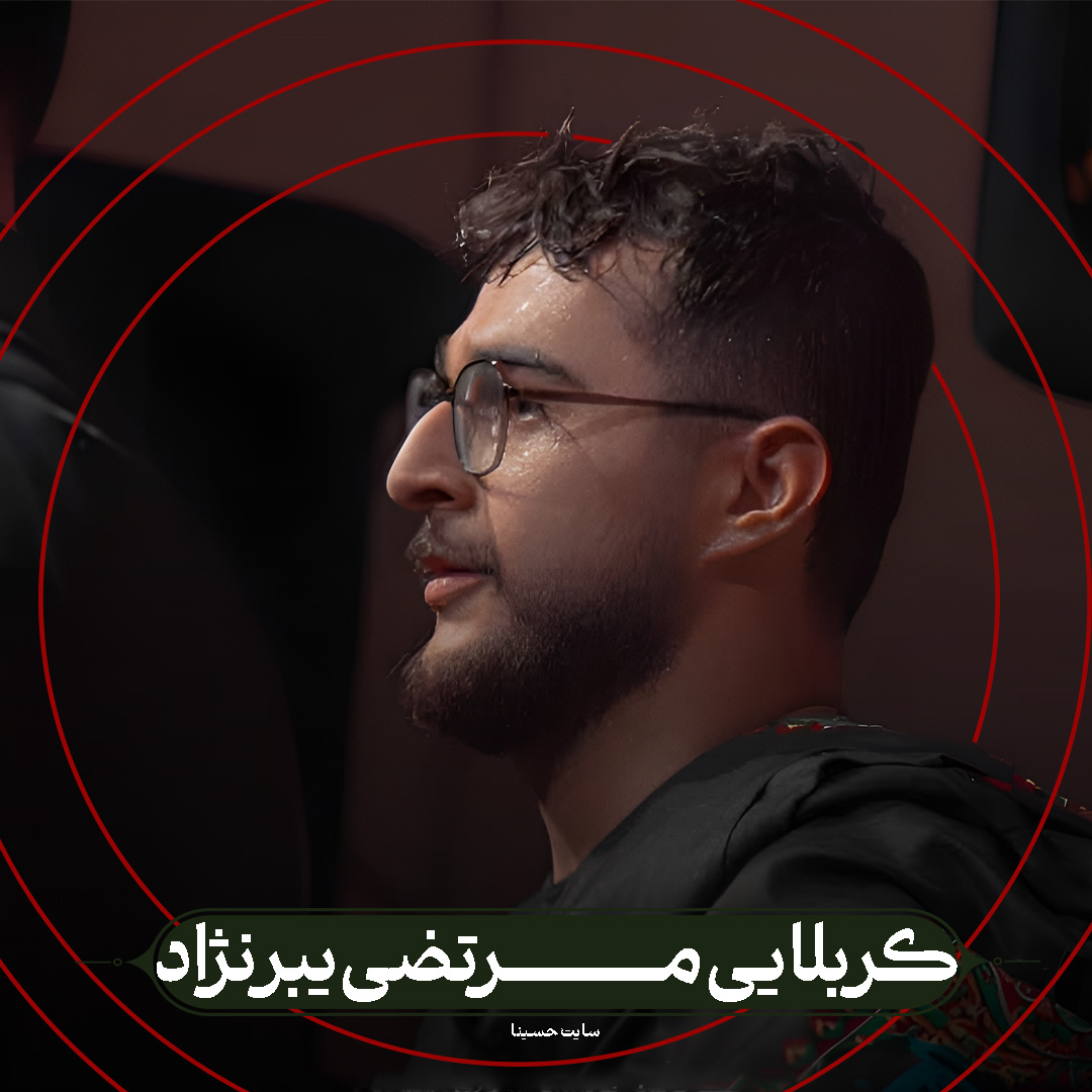 دل دل دل ولوله انگیخته - کربلایی مرتضی یبرنژاد