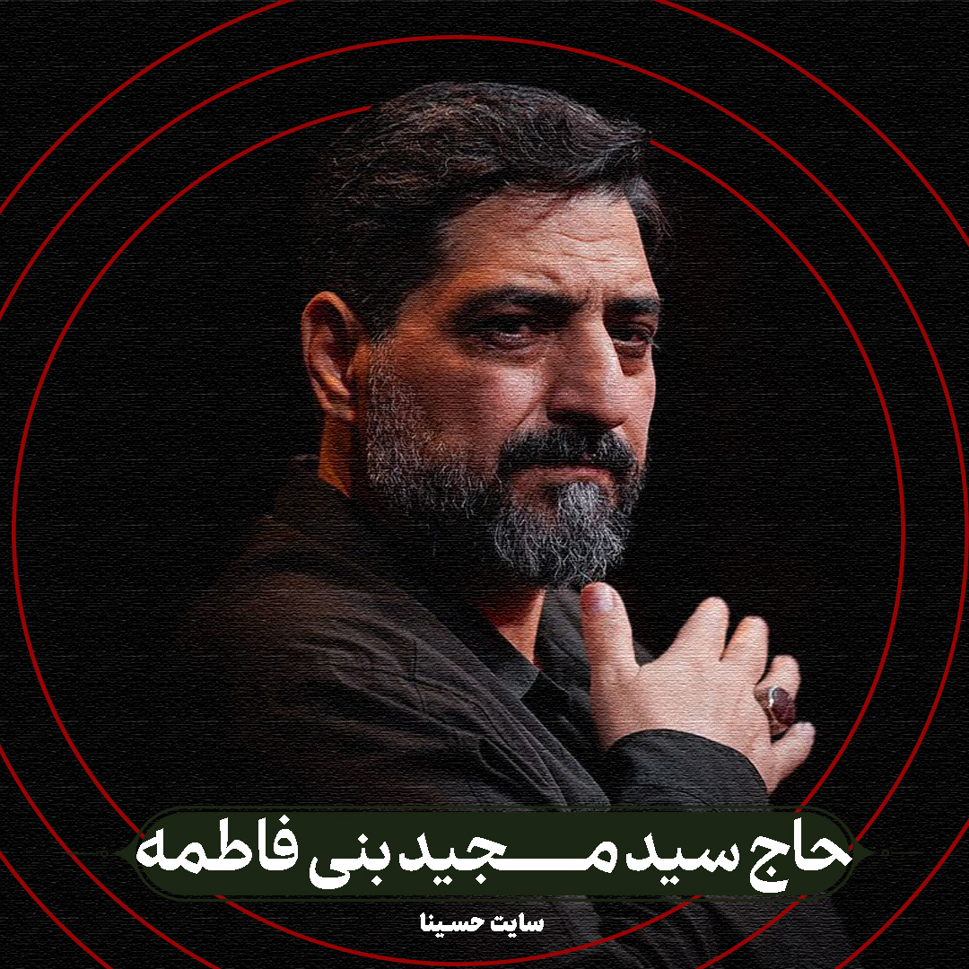 قد هزار تا آسمون - سیدمجید بنی فاطمه