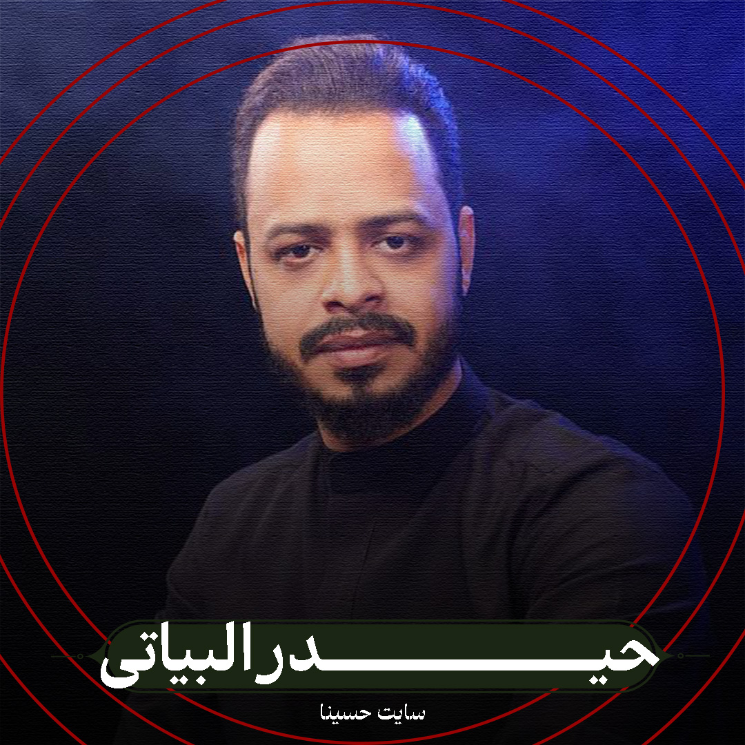 الی الله سفره الی الله - حیدر البیاتی
