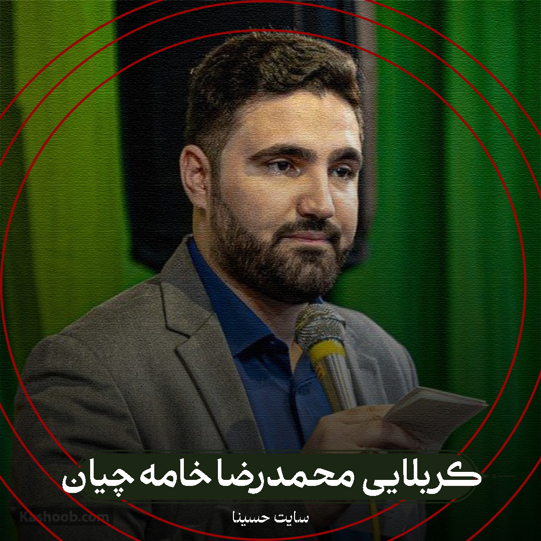 هو الفاروق هو الاعظم - کربلایی محمدرضا خامه چیان